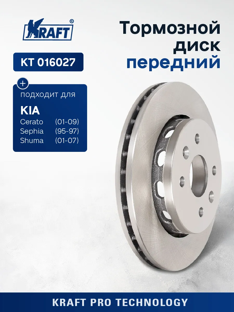 Диск тормозной передний для а м Kia Spectra (00-)