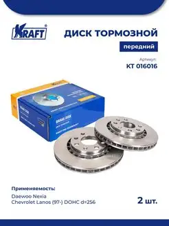 Диск тормозной (2 шт) перед для а м Daewoo Nexia DOHC d-256 KRAFT 85852764 купить за 5 280 ₽ в интернет-магазине Wildberries