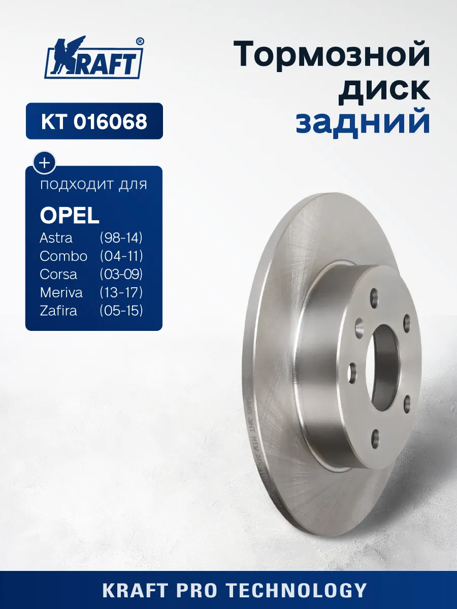 Диск тормозной задний для а/м Opel Astra 96-10, Zafira