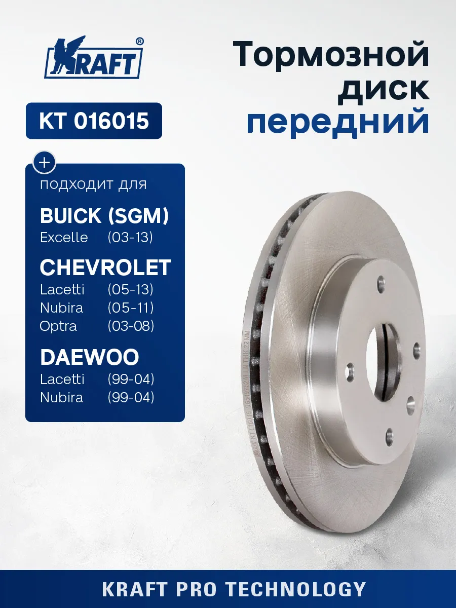 Диск тормозной передний для а м Chevrolet Lacetti (04-)