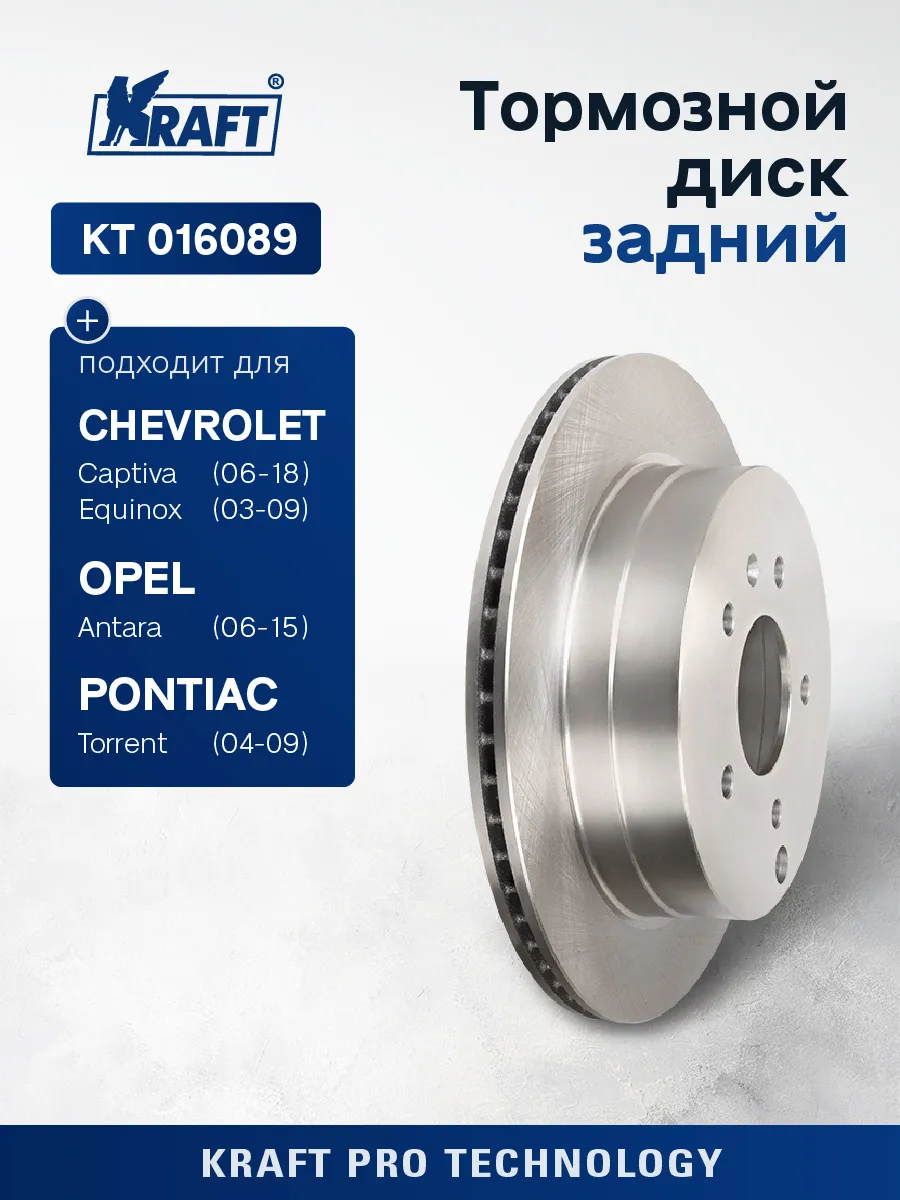 Диск тормозной задний для а/м Chevrolet Captiva 06-