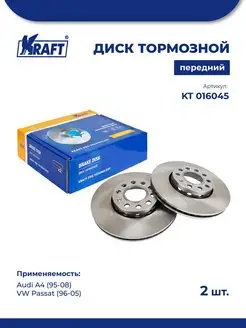 Диск тормозной (2 шт) перед для а м Audi A4 1.6-3.0 (95-08) KRAFT 85852805 купить за 7 664 ₽ в интернет-магазине Wildberries