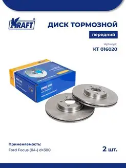 Диск тормозной (2 шт) перед для а м Ford Focus (04-) d-300 KRAFT 85852826 купить за 8 457 ₽ в интернет-магазине Wildberries