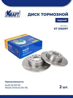 Диск тормозной (2 шт) зад для а м Audi A3 (03-12) 1.4-3.2 KRAFT 85852841 купить за 4 658 ₽ в интернет-магазине Wildberries