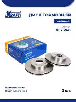 Диск тормозной (2 шт) перед для а м Nissan Almera (00-) KRAFT 85852845 купить за 4 972 ₽ в интернет-магазине Wildberries