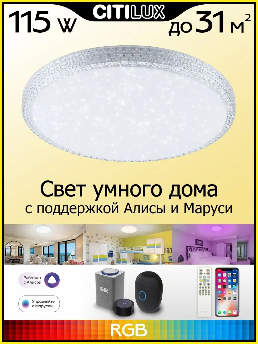 Умная люстра с пультом светодиодная 115W RGB Citilux 85854191 купить за 12  210 ₽ в интернет-магазине Wildberries