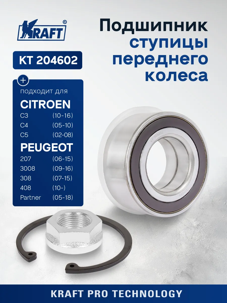 Подшипник ступицы для а м Peugeot 307 00-, Partner 08-