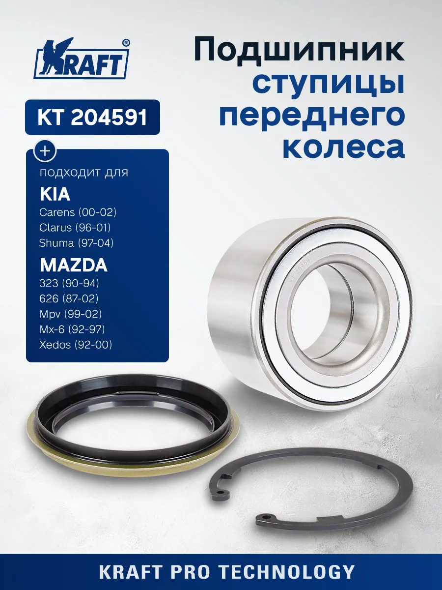 Подшипник ступицы для а м Mazda 626 IV-V 91-02, 6 02-