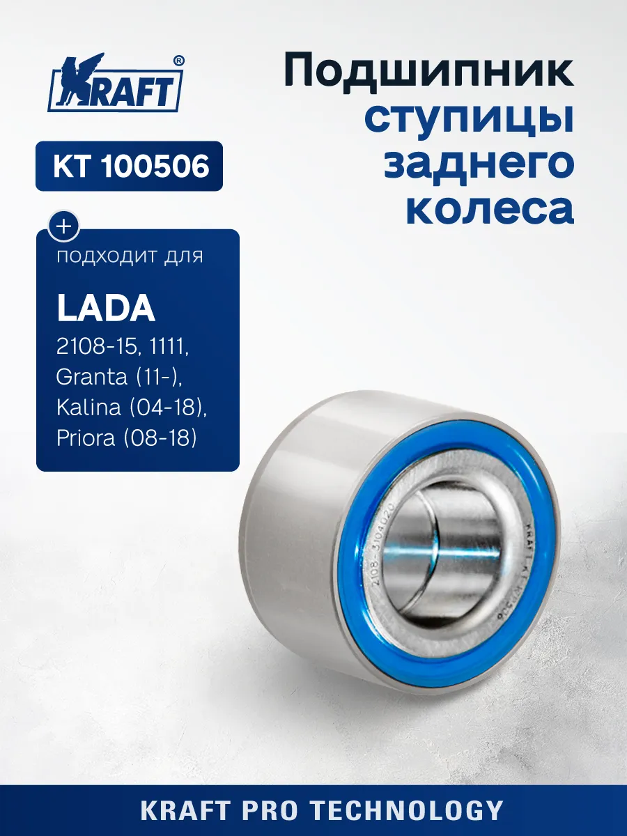 Подшипник ступицы зад для а/м ВАЗ 2108, 1111