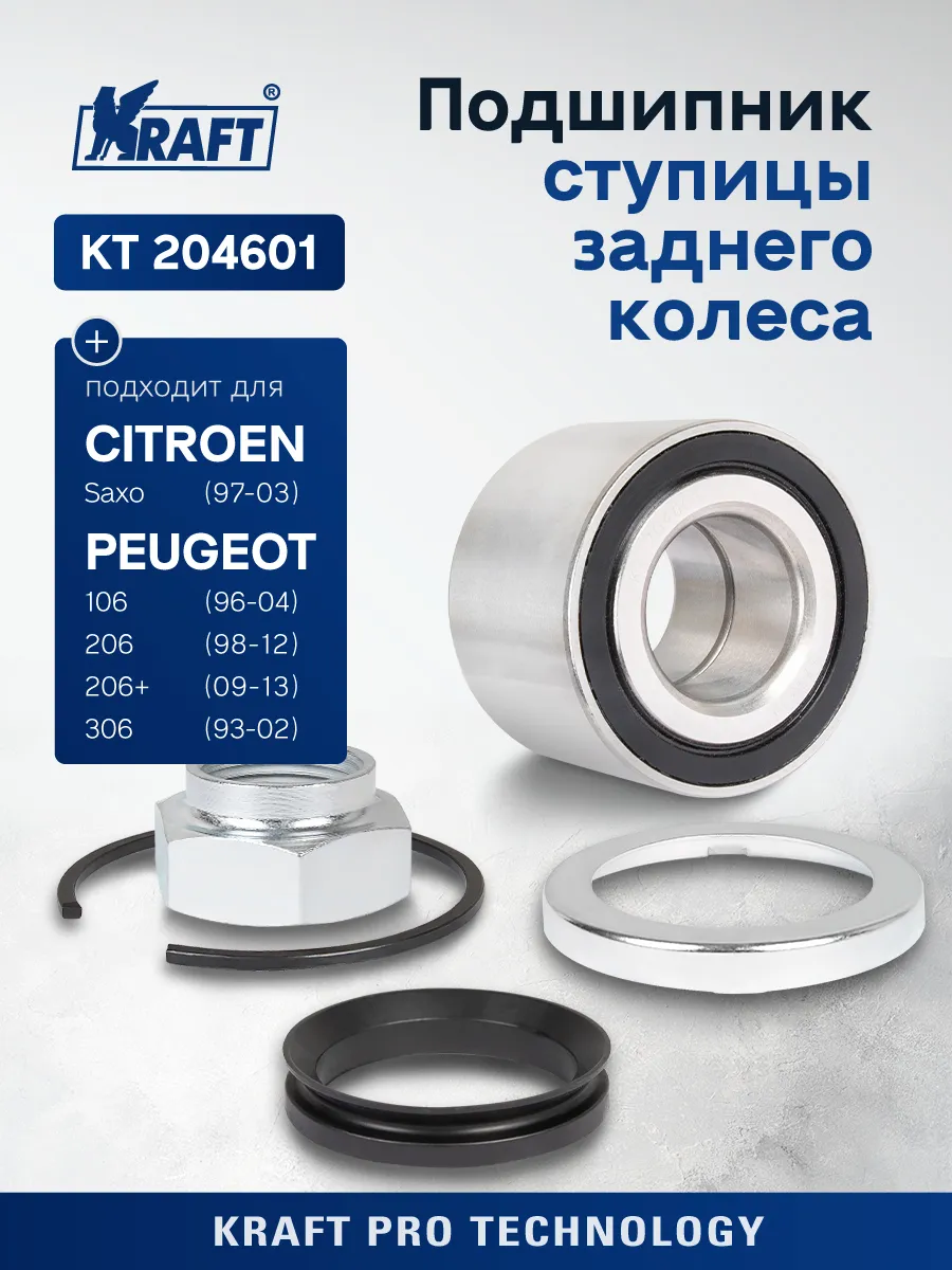 Подшипник ступицы для а/м Peugeot 206 (98-), 106 II (96-)