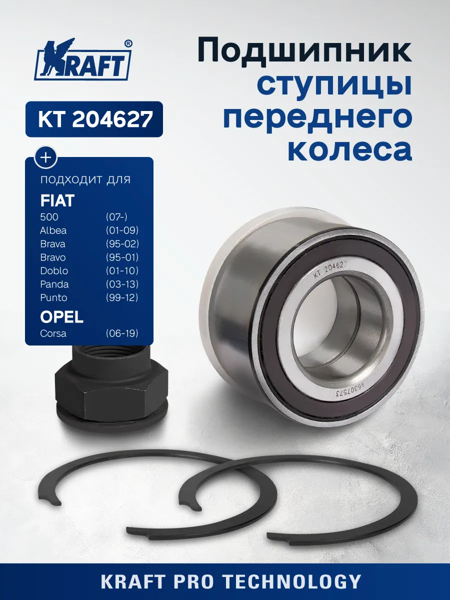 Подшипник ступицы для а/м Fiat Doblo 00-10/Opel Corsa 03-14