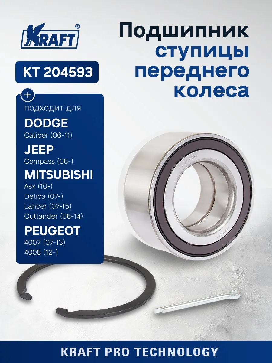 Подшипник ступицы для а м Mitsubishi ASX 10-, Lancer 08-