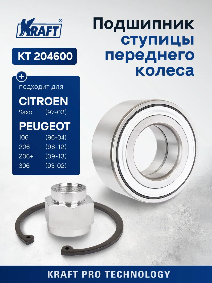 Подшипник ступицы для а м Peugeot 206 98- 1.1-1.9, 306 93-02