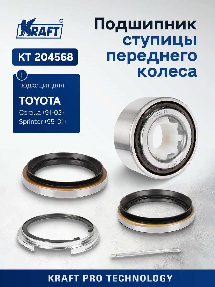 Подшипник ступицы перед для а/м Toyota Corolla E10/E11 92-01