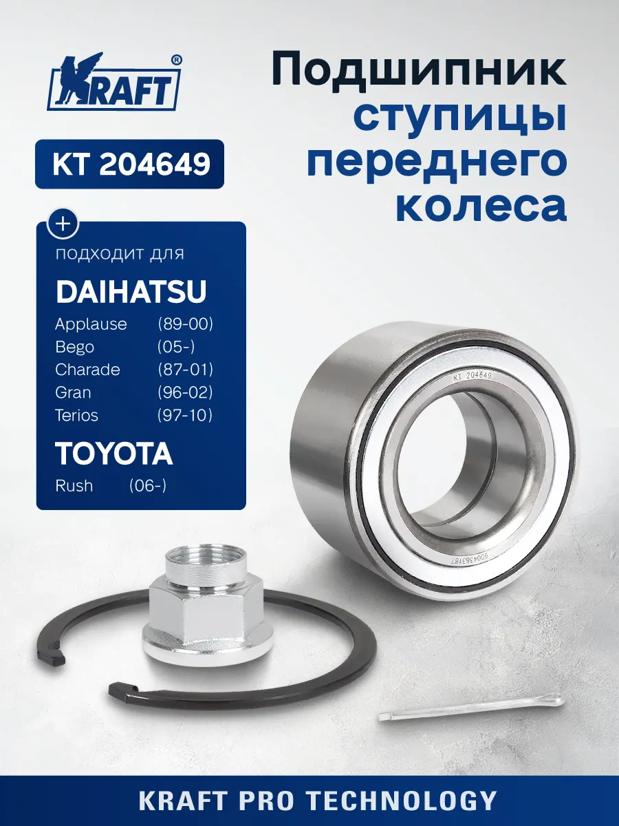 Подшипник ступицы для а/м Toyota Rush 06-