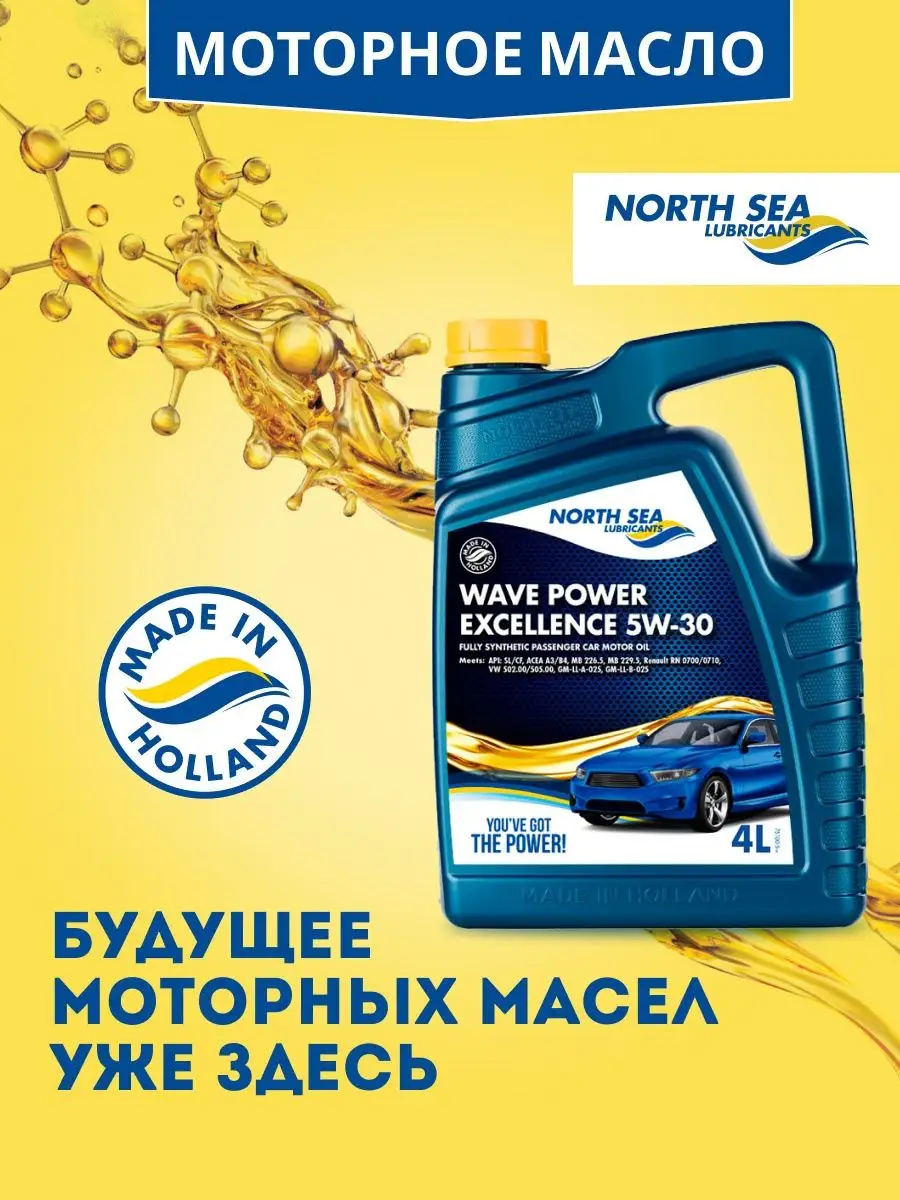 Масло моторное north sea power 10w-40. North sea lubricants car\. Power performance. Масло sea 5w30. North sea lubricants 5w40.