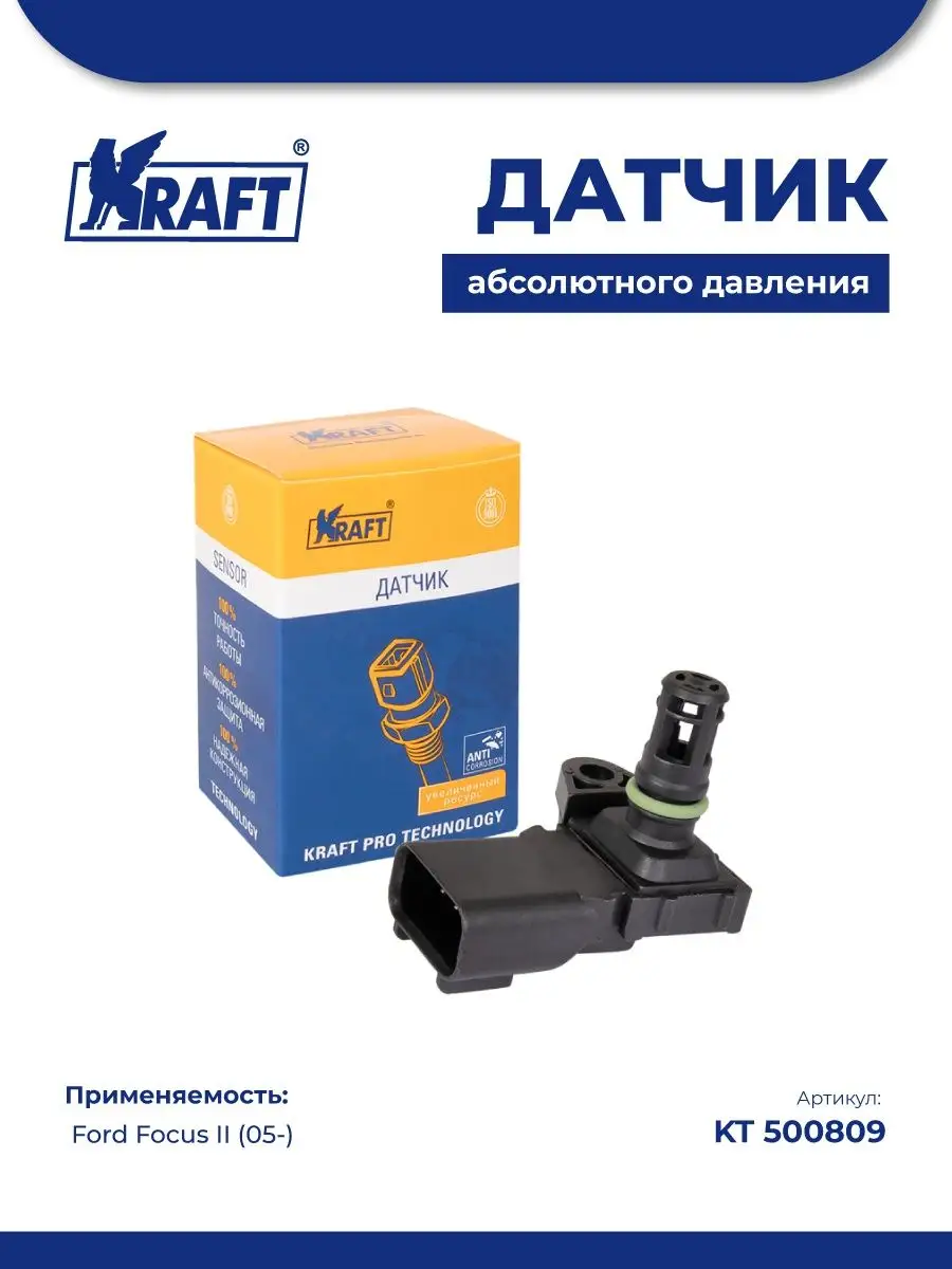 ДАД для а/м Ford Focus II 1.4i, 1.6i