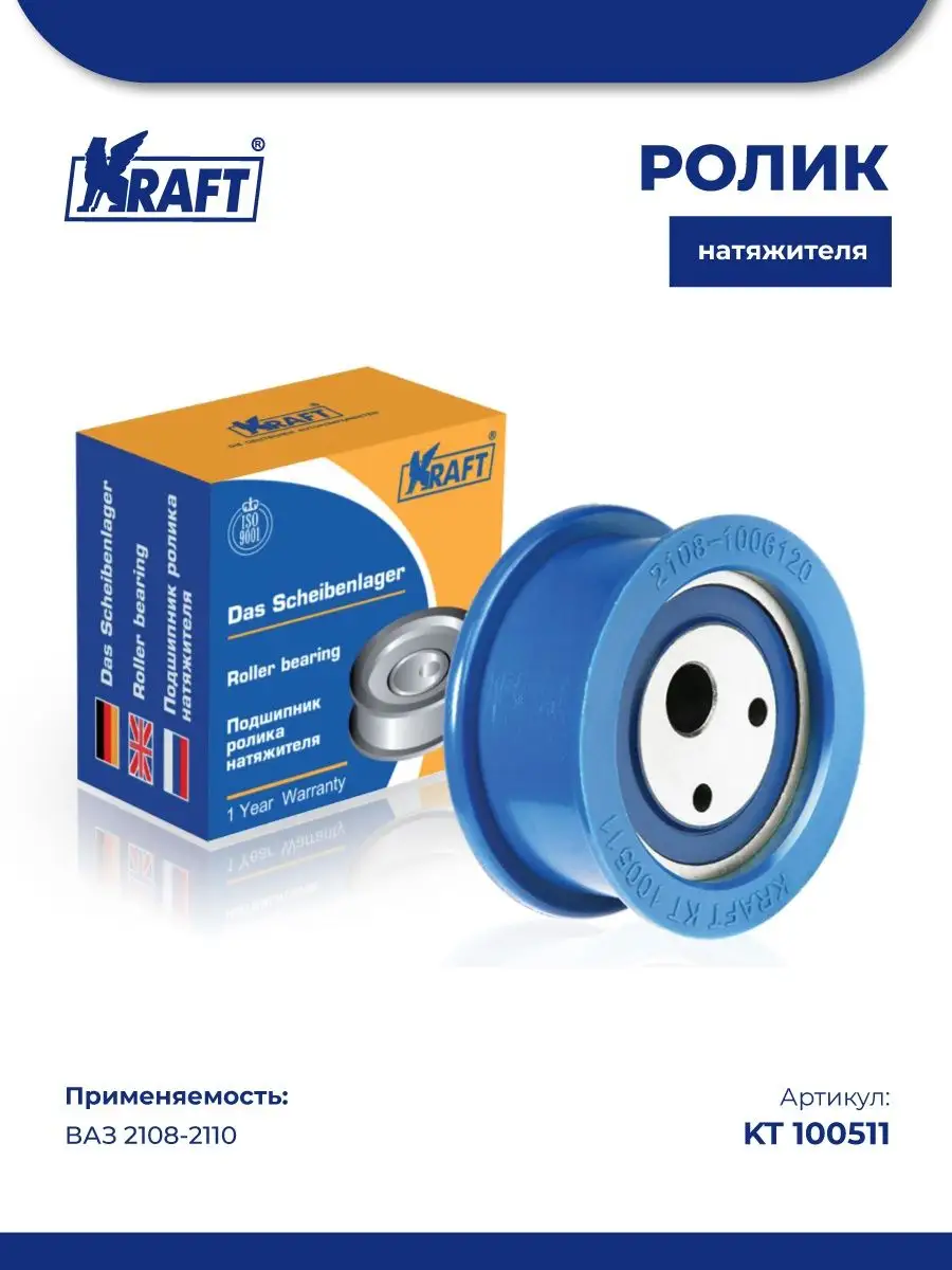 Ролик натяжителя для а/м ВАЗ 2108-2110 (н/о)