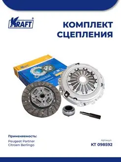 Комплект сцепления для а/м Peugeot Partner 1.6 KRAFT 85871361 купить за 8 734 ₽ в интернет-магазине Wildberries