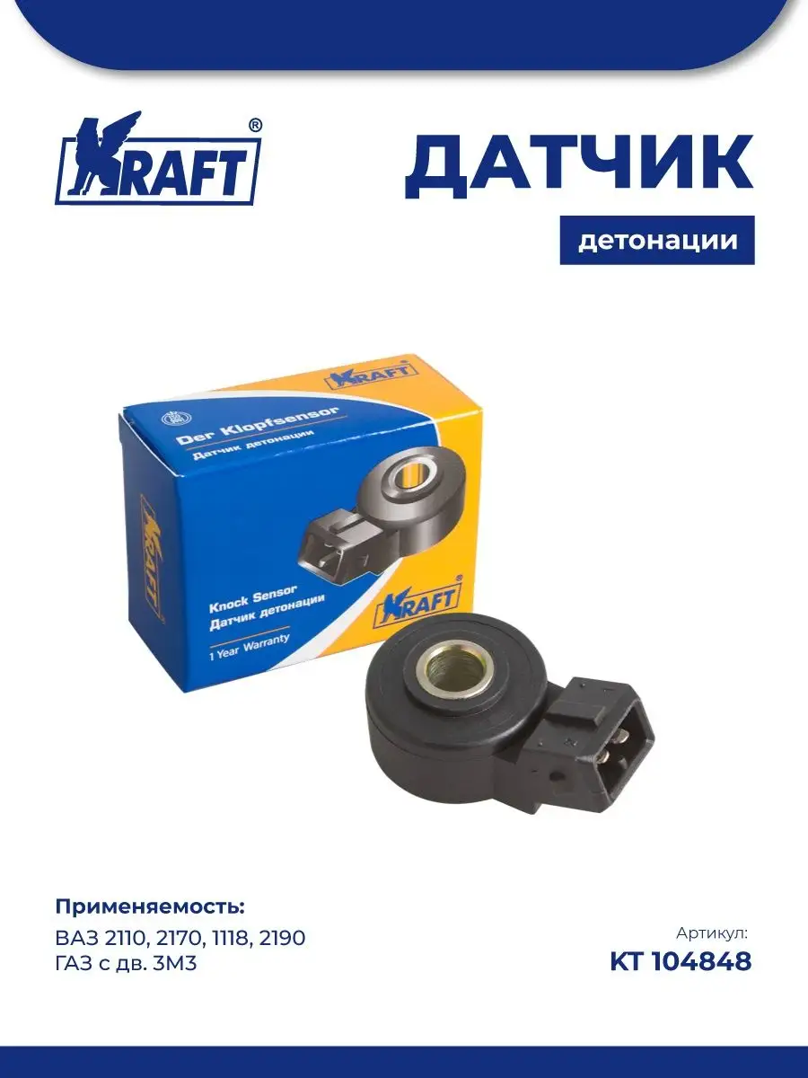 Датчик детонации для а/м ВАЗ 2110, 2170, 1118