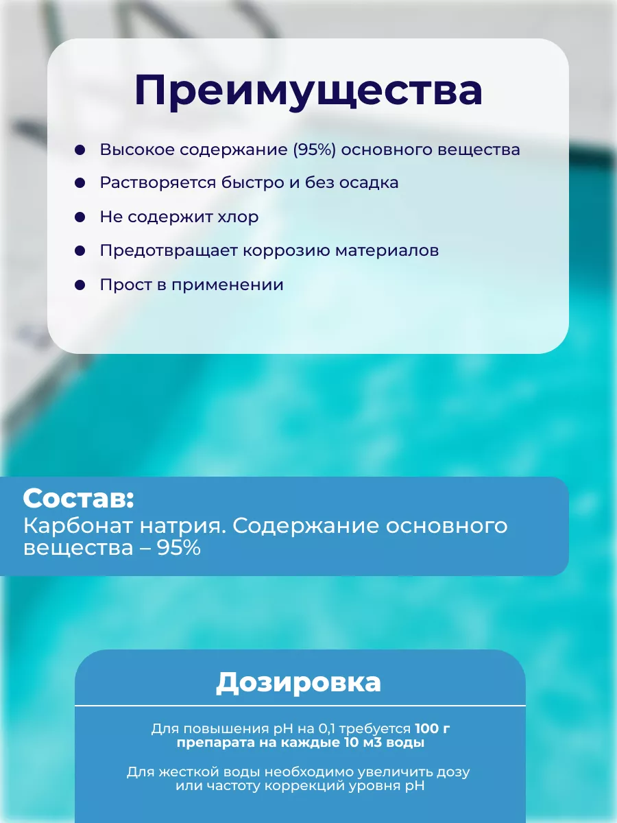 Химия для бассейна ph плюс для повышения уровня рН воды 1кг PH+POOL  85879527 купить в интернет-магазине Wildberries