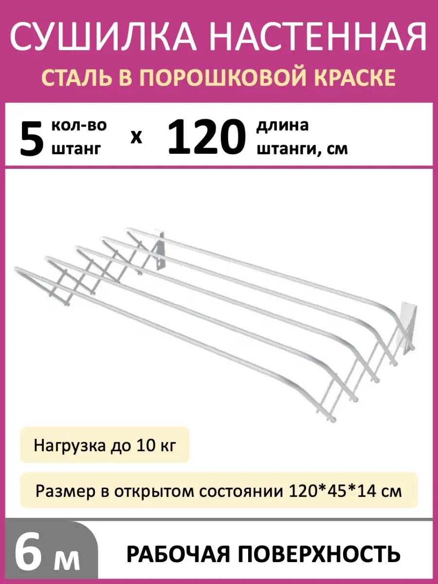 Сушилка для белья настенная раздвижная металл 5 струн по 120 см / сушилка  подвесная ПИКНИКИСАД 85888016 купить за 1 254 ₽ в интернет-магазине  Wildberries