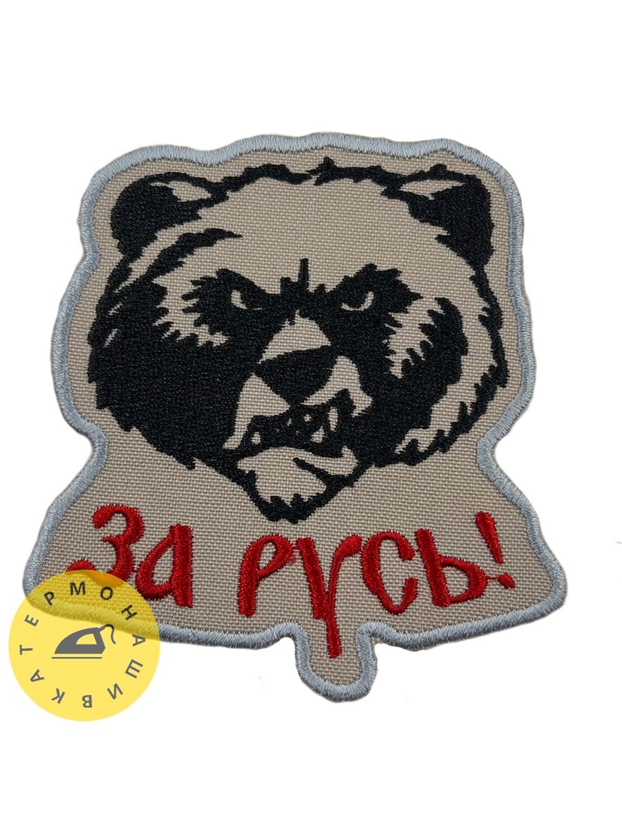 Нашивка медведь. Шеврон медведь. Шеврон Bear. Нашивки из игр.