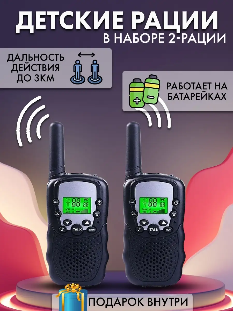 Набор из 2 раций /рация детская OnlyJuice 85892344 купить за 962 ₽ в  интернет-магазине Wildberries