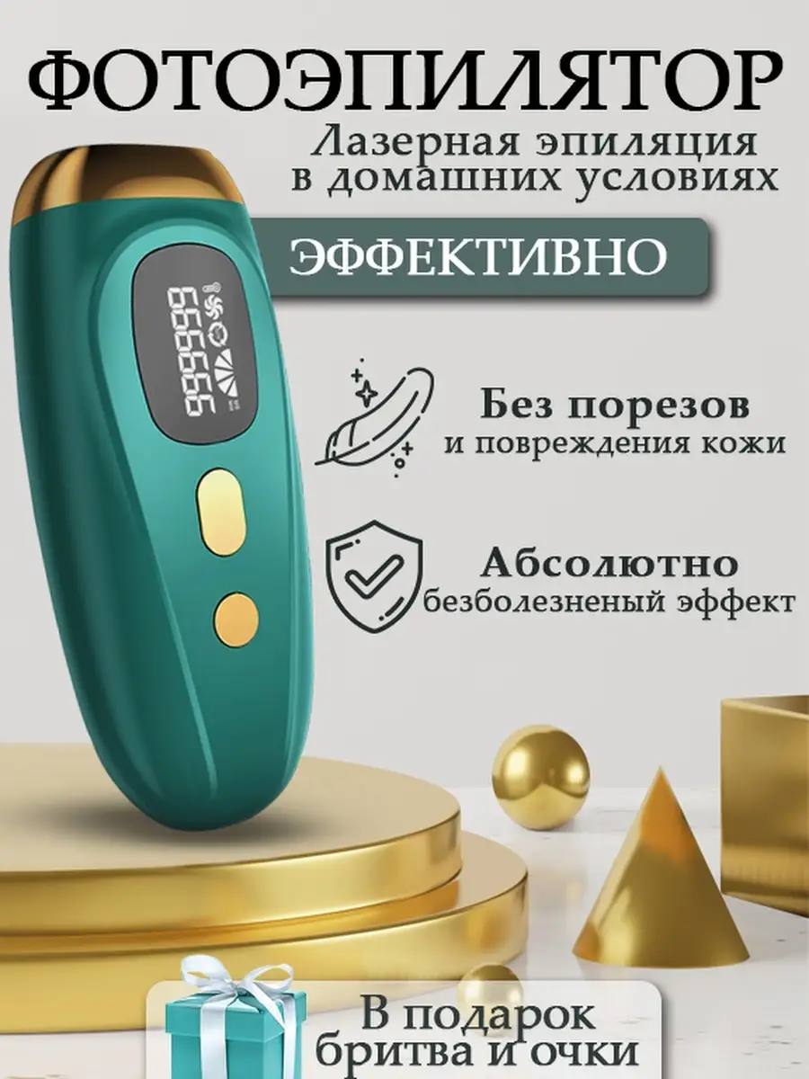 Фотоэпилятор Купить Отзывы Врачей