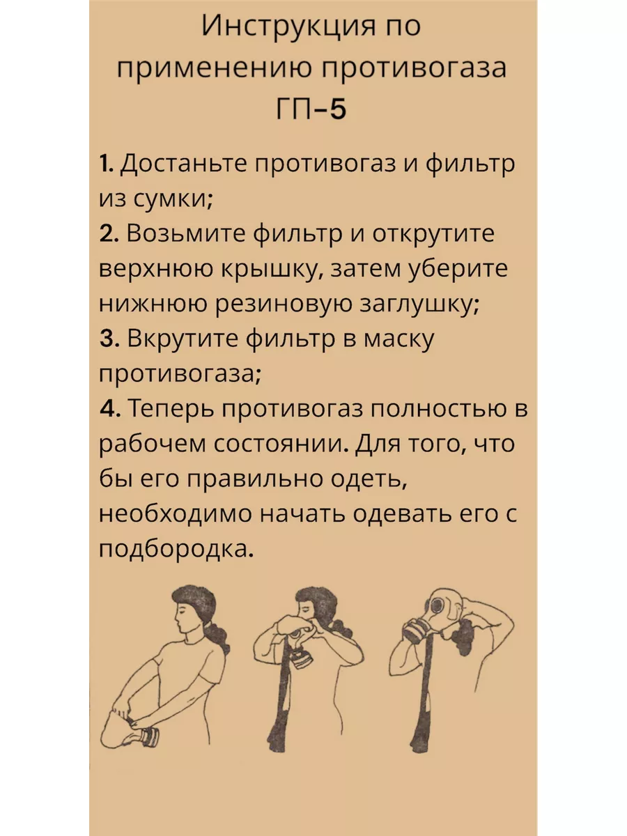 Противогаз для детей ГП-5 Защита Органов Дыхания 85896147 купить за 280 ₽ в  интернет-магазине Wildberries