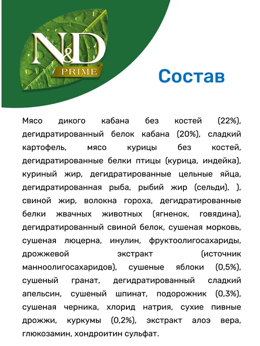 Сухой корм Farmina Кабаном Яблоком для собак, мелкие, 0,8 кг, фото 5