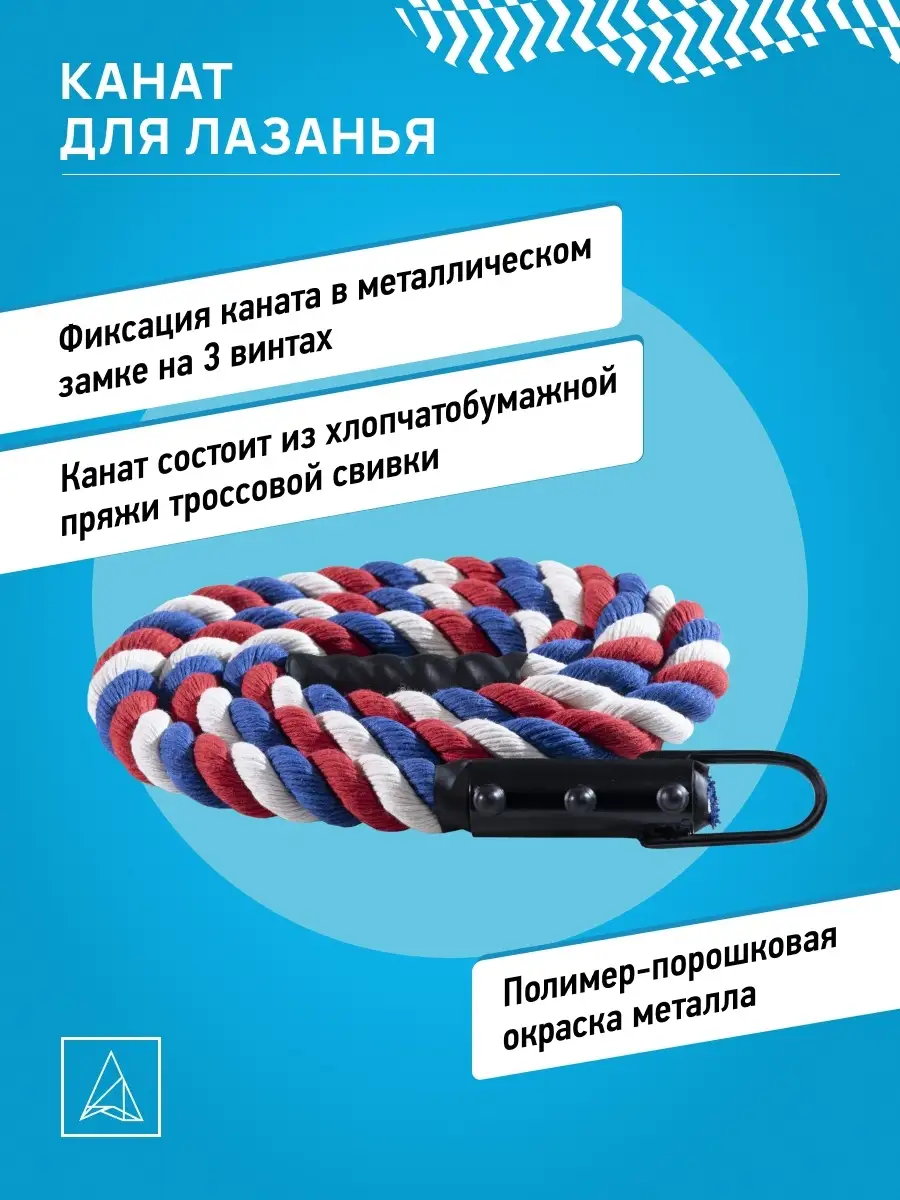 Канат спортивный для лазания хлопковый Аналитика 85904873 купить за 1 056 ₽  в интернет-магазине Wildberries