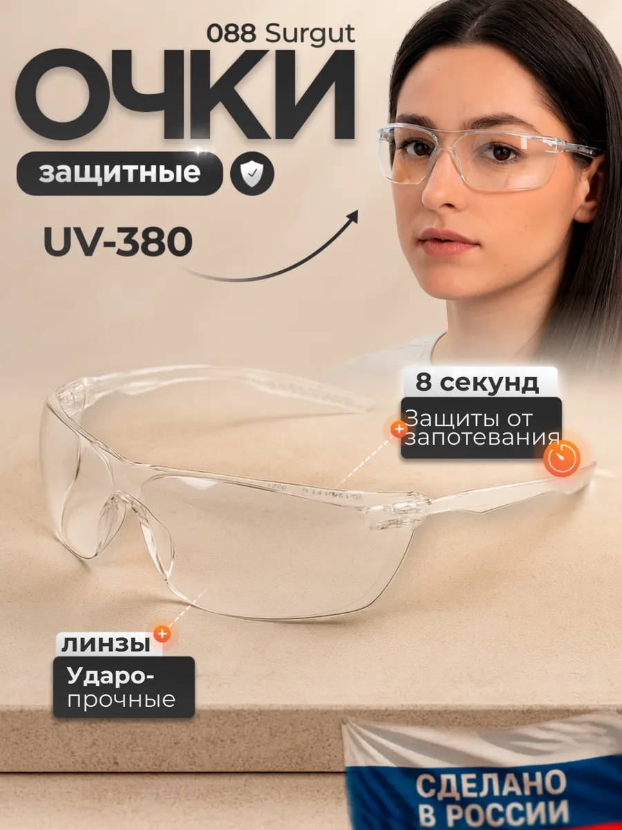 Очки защитные О88 SURGUТ, прозрачные
