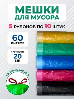 Мешки для мусора пакеты полиэтиленовый 60л 50 штук KUXNIY 85909201 купить за 353 ₽ в интернет-магазине Wildberries