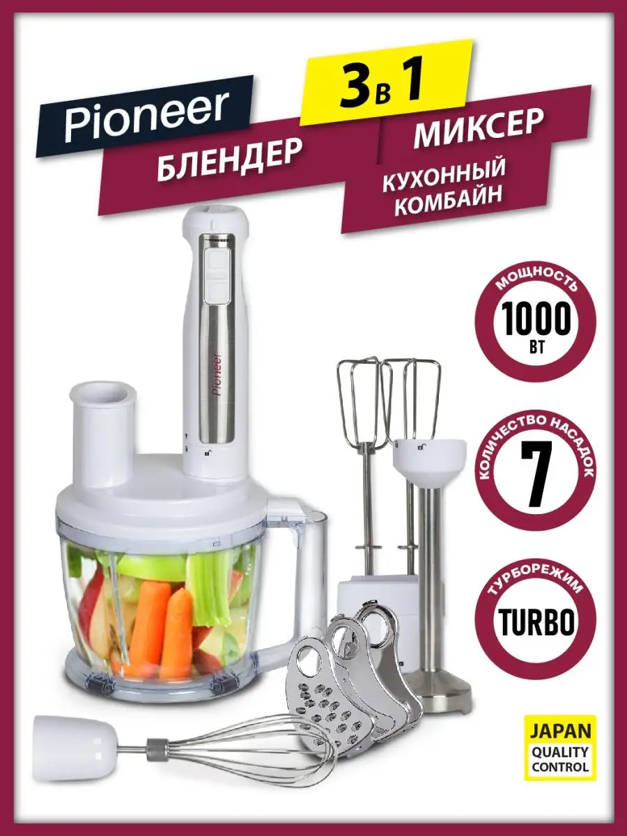 Блендер погружной с чашей Пионер 3в1 Pioneer 85909235 купить за 5 062 ₽ в  интернет-магазине Wildberries