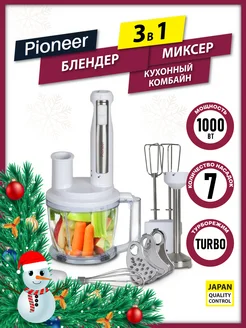 Погружной блендер 3в1 кухонный комбайн, 1000Вт Pioneer 85909235 купить за 3 928 ₽ в интернет-магазине Wildberries