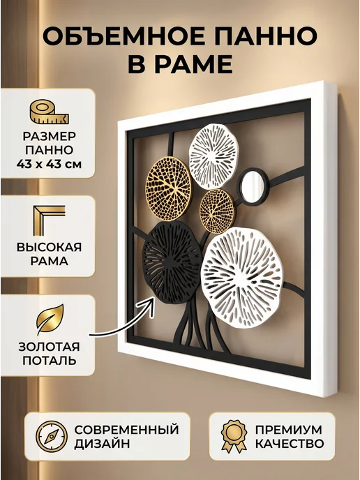 HOME GALLERY Декор для дома на стену 24*54 см, 43x43 см, фото 3