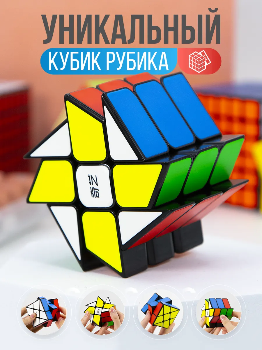 Головоломка кубик Рубика 3x3 необычной формы Мельница
