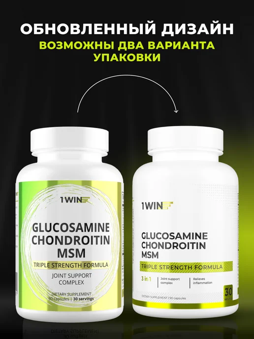 1WIN MSM, Глюкозамин, Хондроитин витамины для суставов и связок, вариант, фото 2