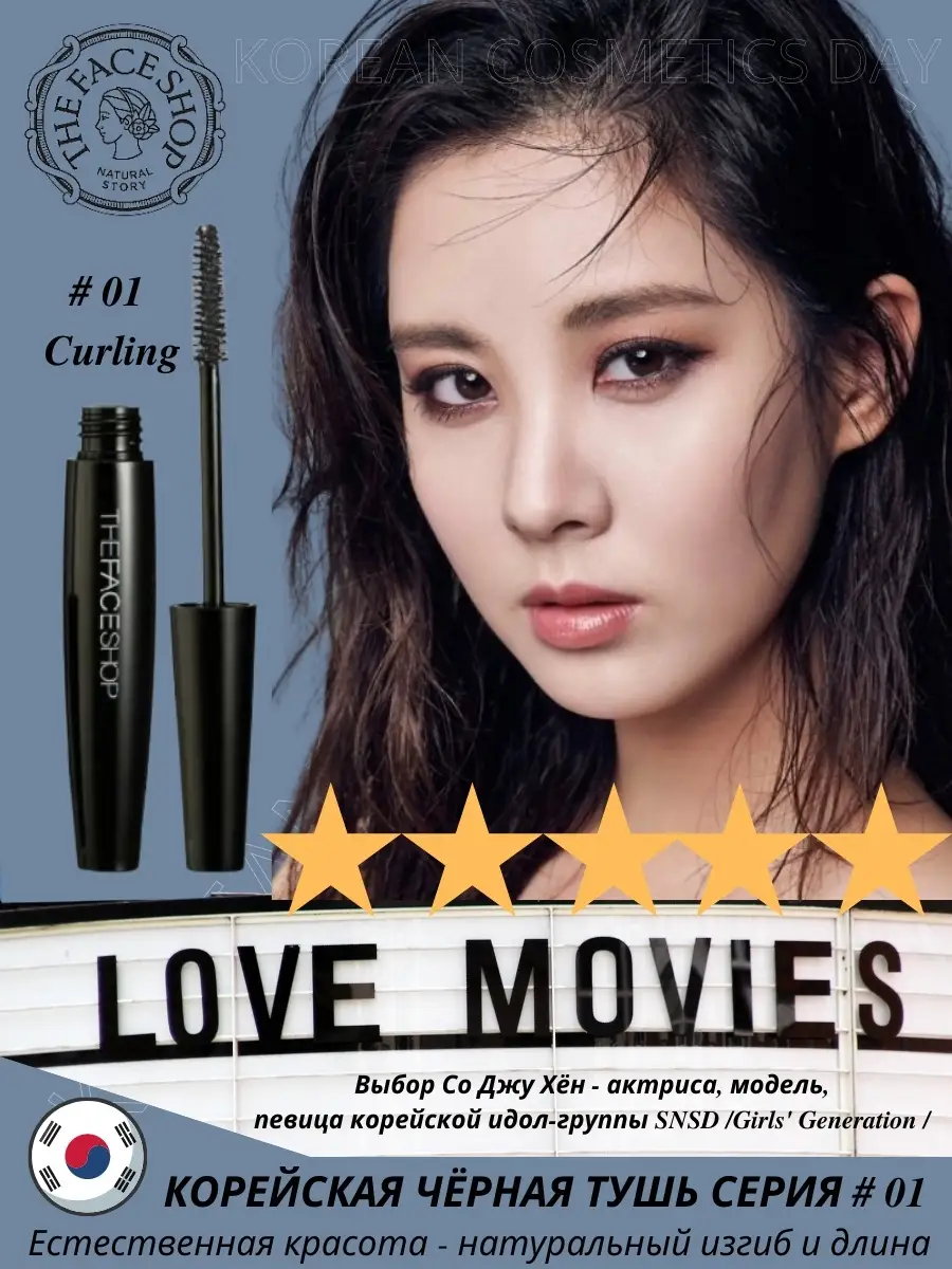 Тушь для ресниц черная стойкая Mascara Корея KOREAN COSMETICS DAY 85913867  купить за 521 ₽ в интернет-магазине Wildberries