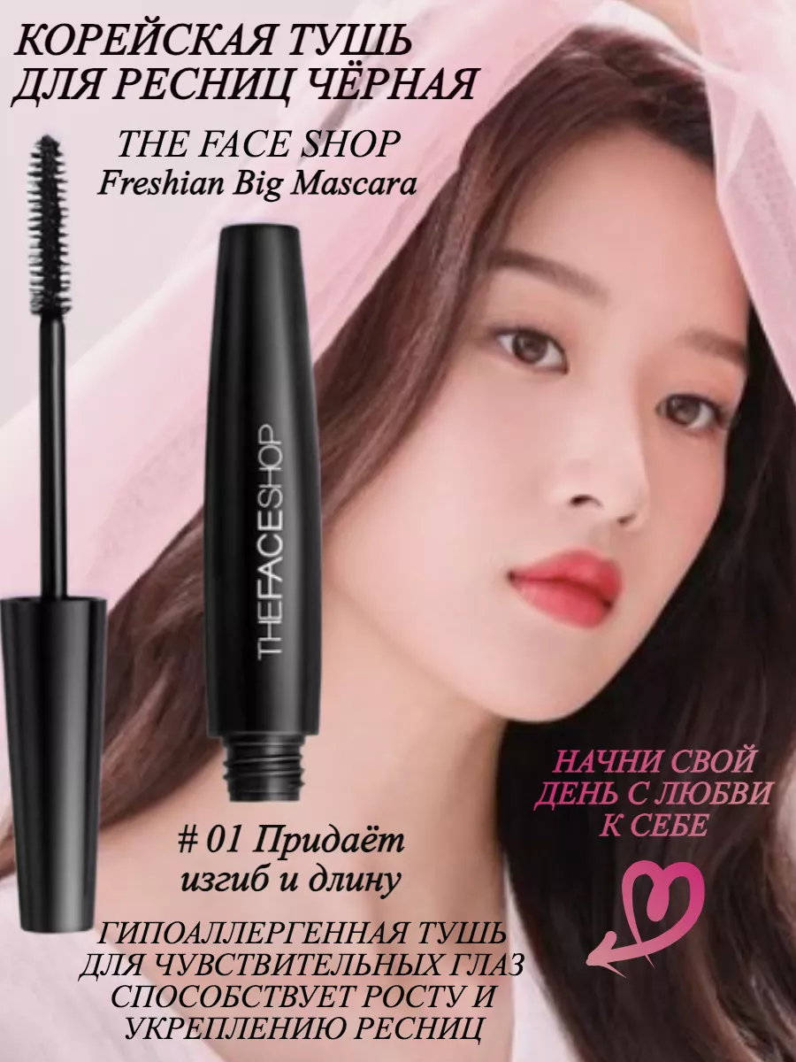 Тушь для ресниц черная стойкая Mascara Корея KOREAN COSMETICS DAY 85913867  купить за 541 ₽ в интернет-магазине Wildberries