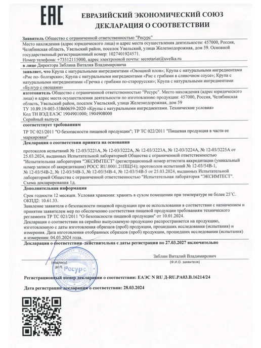Увелка Гарнир "Овощной плов" 300 гр, 300 г, фото 4