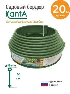 Бордюр садовый Канта (KANTA), длина 20 м Standartpark 85923157 купить за 1 033 ₽ в интернет-магазине Wildberries