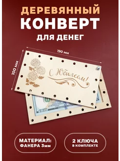 Конверт для денег. Купюрница "С Юбилеем!" Mastak 85923945 купить за 450 ₽ в интернет-магазине Wildberries