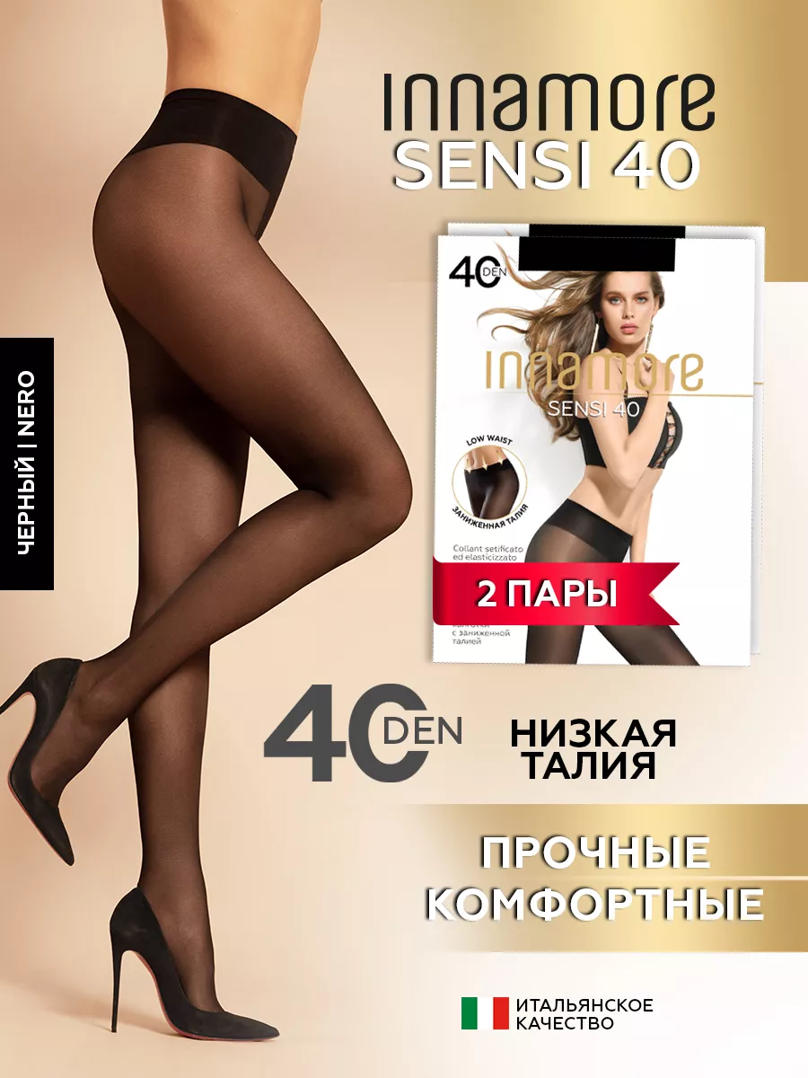 Колготки капроновые с низкой посадкой Sensi 40 ден 2 штуки Innamore  85924540 купить за 443 ₽ в интернет-магазине Wildberries