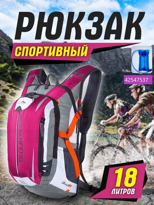 EasyShopping Спортивный рюкзак туристический