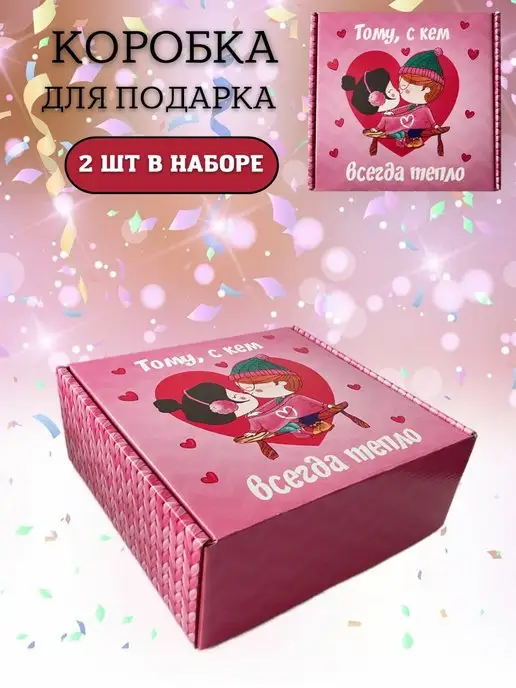 MyBox Коробка для подарка на 14 февраля