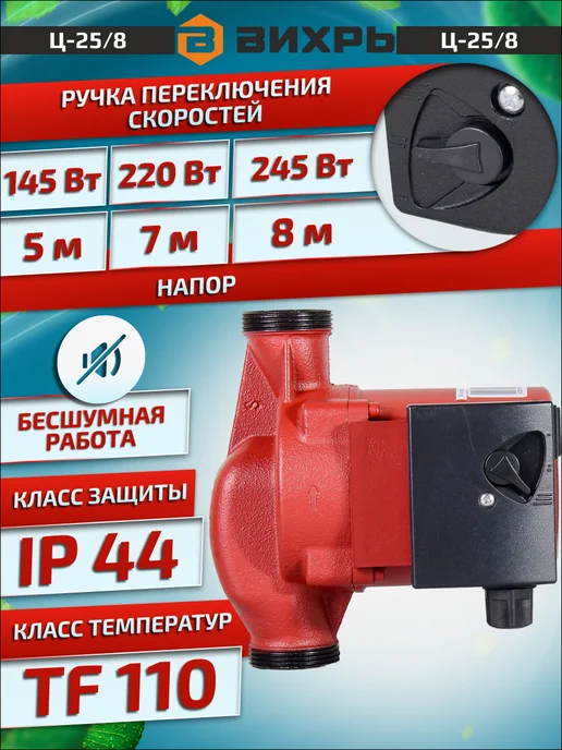ВИХРЬ Циркуляционный насос Ц-25 8 стандарт, 2 шт, фото 2