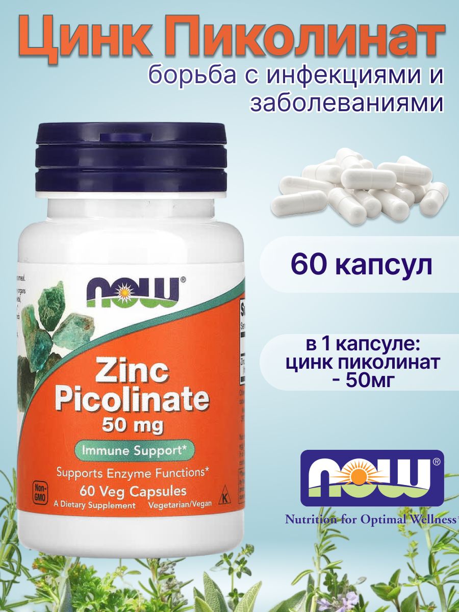 Zinc picolinate таблетки инструкция