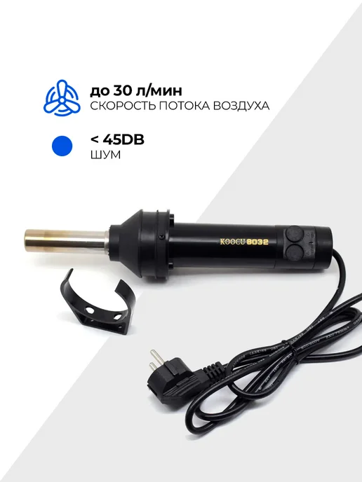 KOOCU Фен для пайки 100-480С,420Вт,3 насадки в комплекте, 420 Вт, фото 3